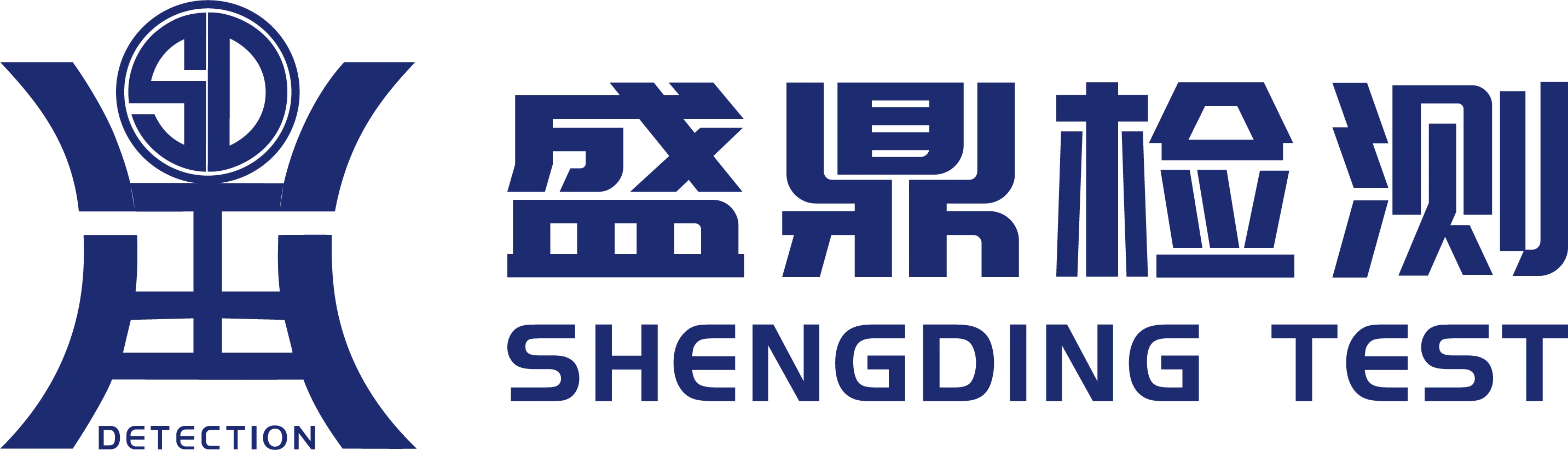 盛鼎检测中心logo